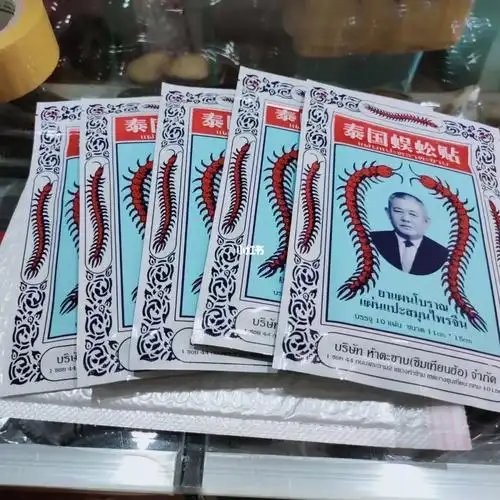 发货04泰国蜈蚣贴