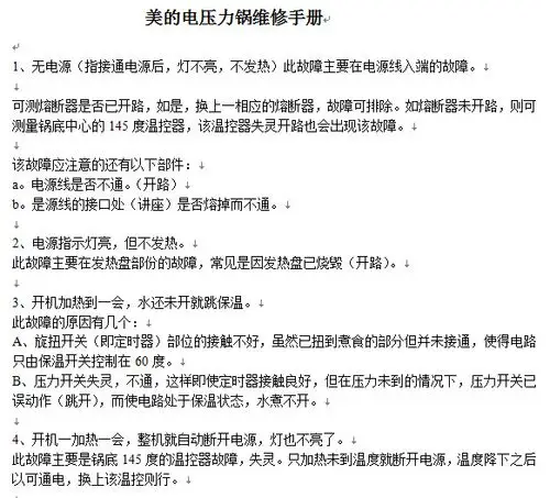 美的电压力锅维修手册完整版doc格式免费下载