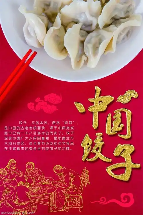 关键词:中国饺子美食海报 好吃不过饺子 美食 饺子 水饺 蒸饺 中国