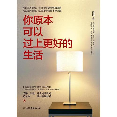 你原本可以过上更好的生活【正版书籍,畅读优品】