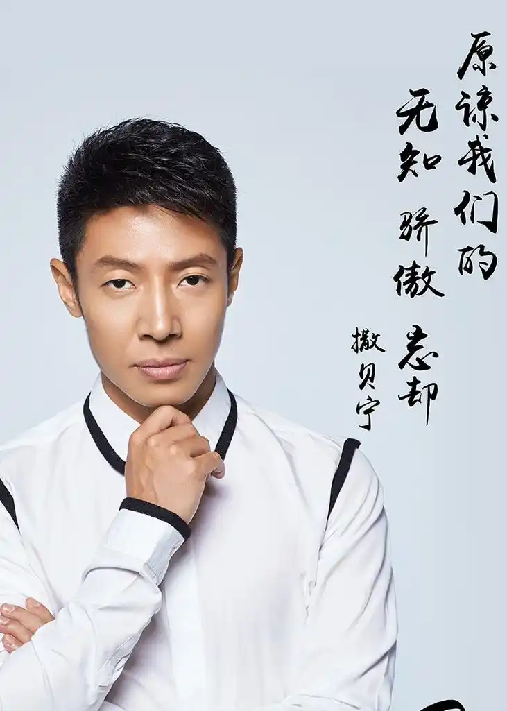 揭秘央视主持人撒贝宁成功历程及4段情史禁提章子怡和妻子李白