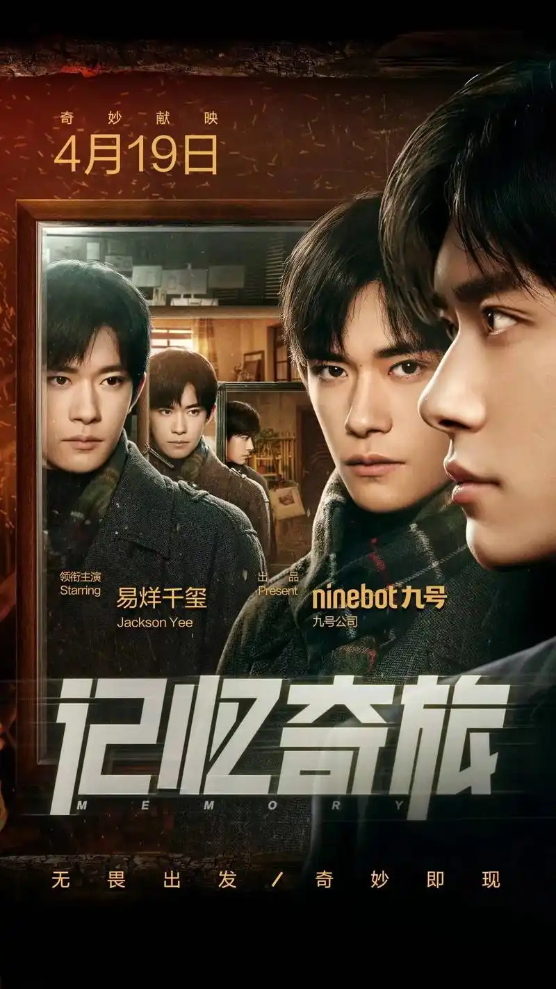 🎬《记忆奇旅》已航向名为"勇敢"的目的地.💫和易烊千玺