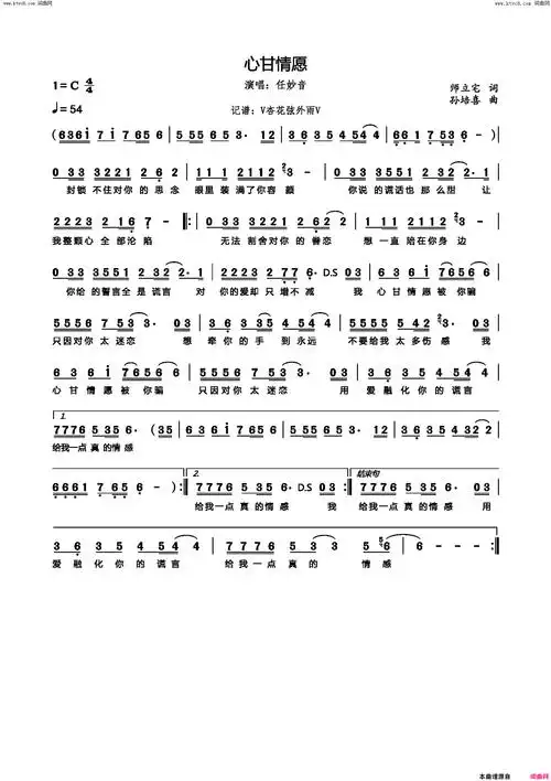 心甘情愿简谱