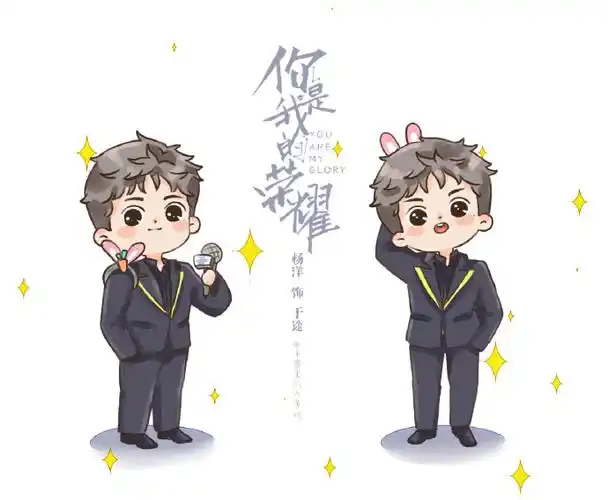 杨洋发文告别于途##杨洋你是我的荣耀