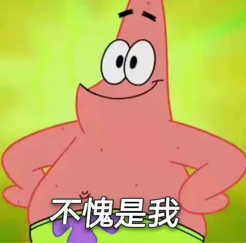 有趣的沙雕表情包