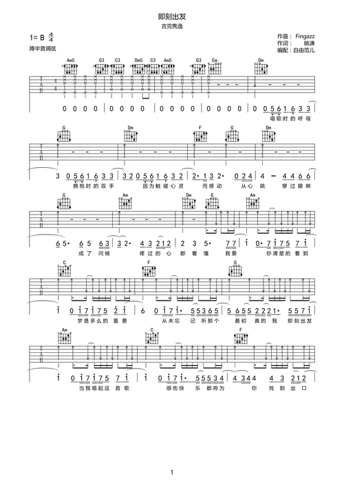 吉克隽逸即刻出发吉他谱