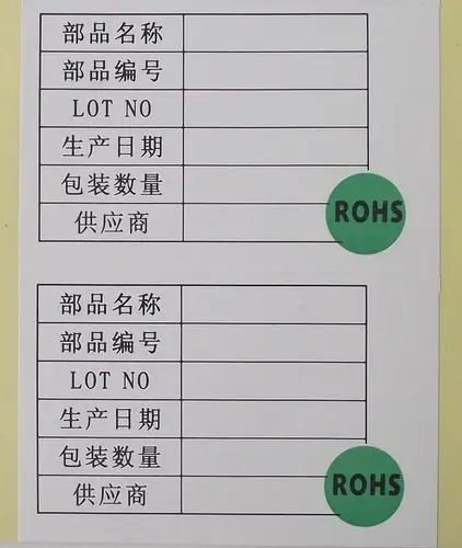 厂家直销 70*45mm rohs物料标签 物料标签 贴纸 产品标签