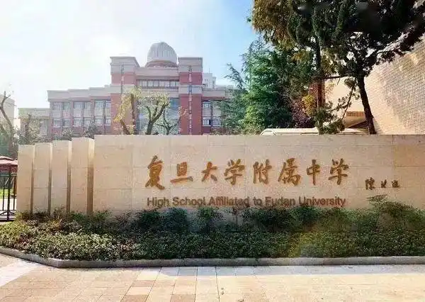 上海市重点高中有哪些学校,上海十大高中排名(图3)