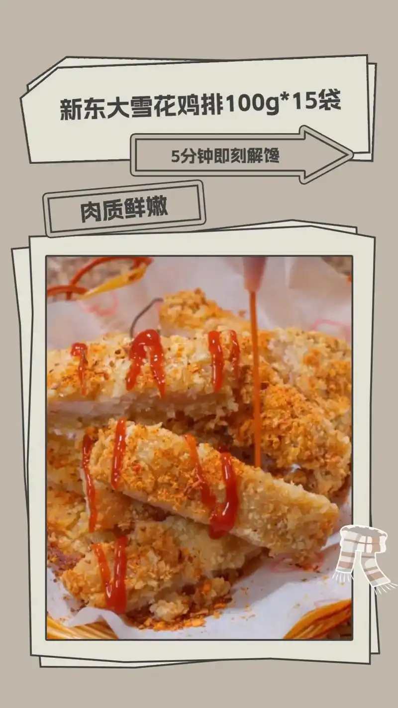 新东大雪花鸡排100g*15袋油炸半成品.想要一口香酥,一口 - 抖音