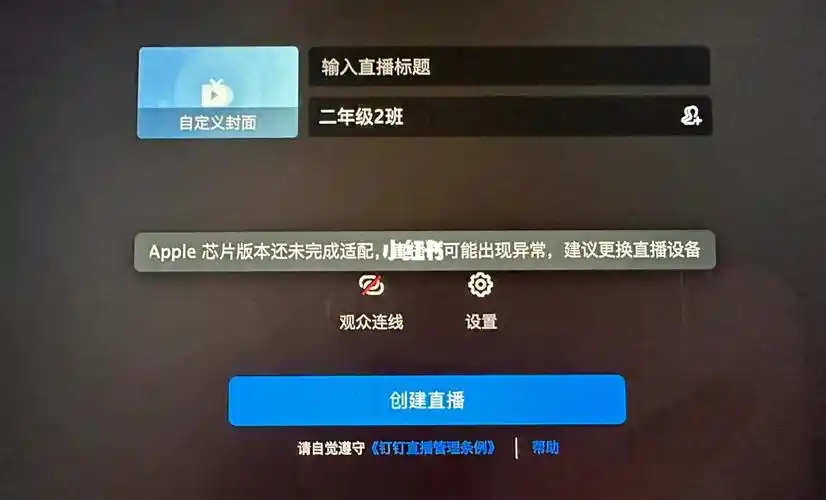 macpro的钉钉直播