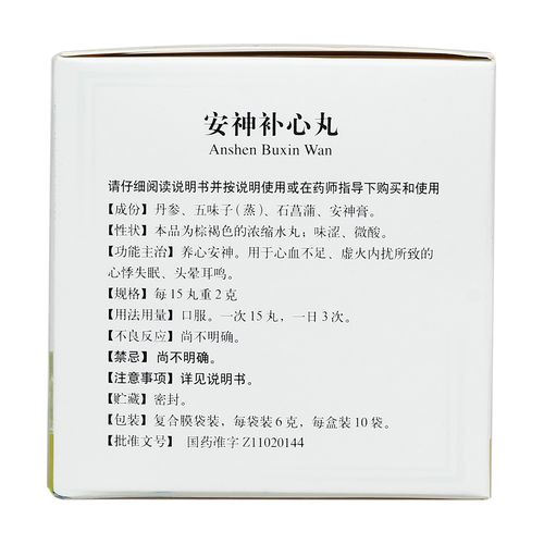 安神补心丸(同仁堂)养心安神.