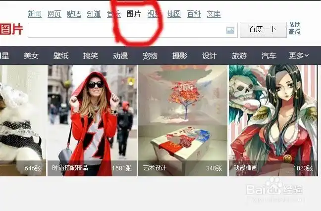 怎样用百度搜索相似的图片