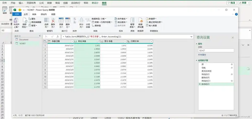 excel——利用excel爬取网页中的表格类型的数据以及对数据进行初步的
