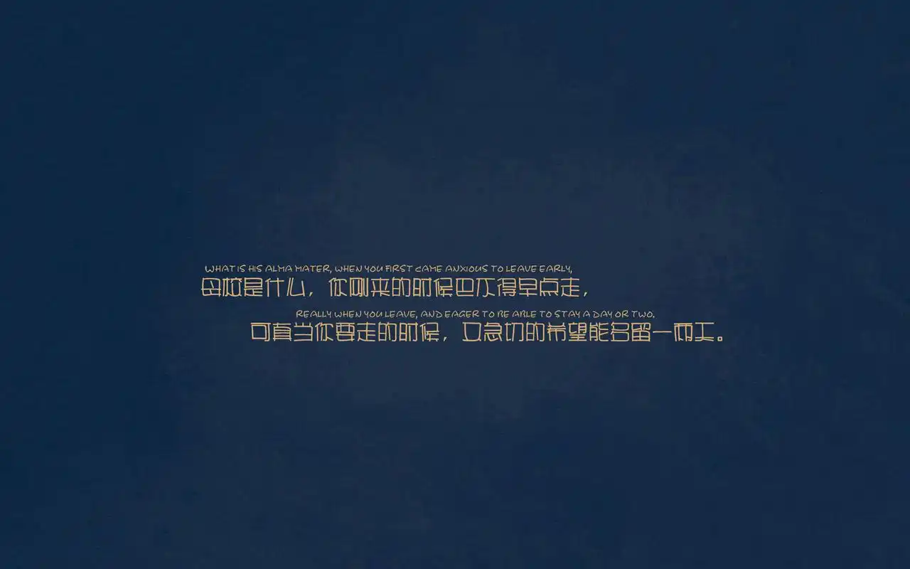 毕业季伤感语录创意文字高清桌面壁纸