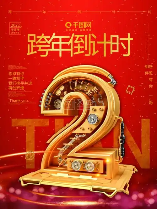 跨年倒计时2天c4d海报立体字倒计时海报