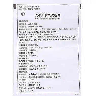 同仁堂 人参归脾丸 30g/瓶