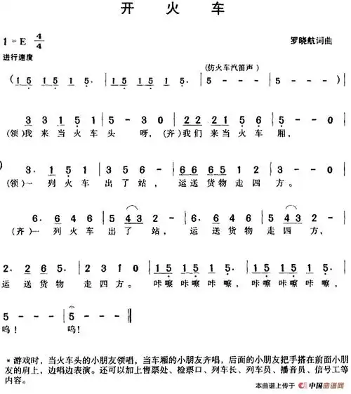 开火车罗晓航词曲