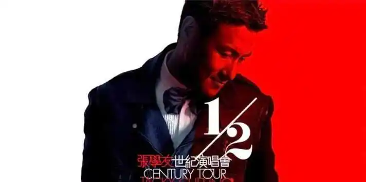 张学友本周五上海开唱回顾歌神历年演唱会带你重回金曲时代