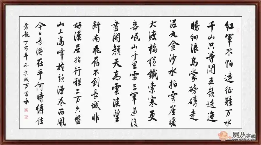 点击添加图片描述(最多60个字)中国书法家协会会员万富永书法《长征》