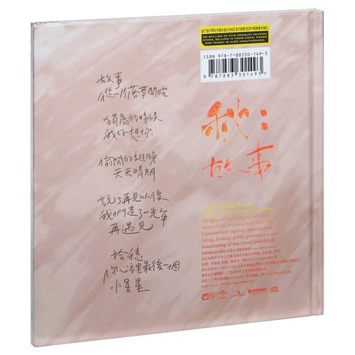 秋·故事 苏打绿 2013年专辑唱片cd 正版 歌词本 - 在线领券导购网