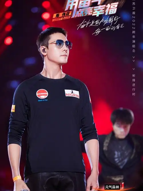 陈伟霆江苏跨年彩排现场