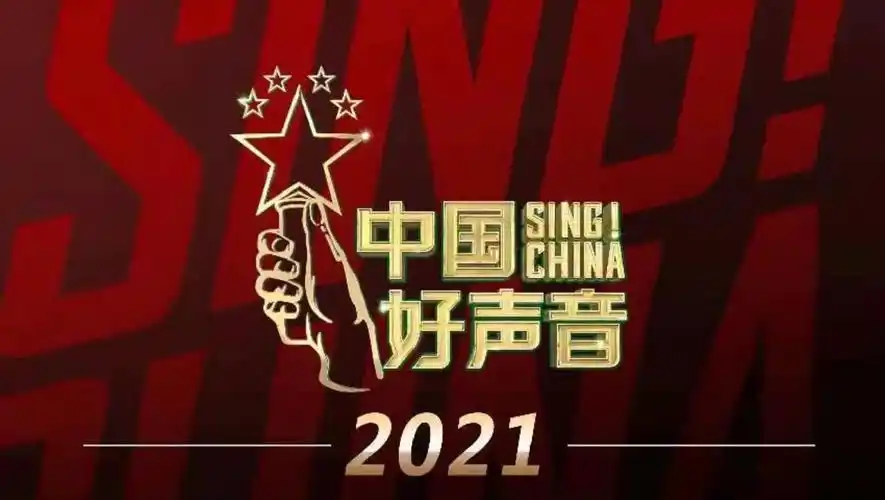 p>《中国好声音2021》是 a target="_blank" href="/item/浙江卫视