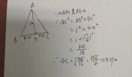 等腰三角形高了1米,底边长8米5两条侧边怎么算?请详细说明