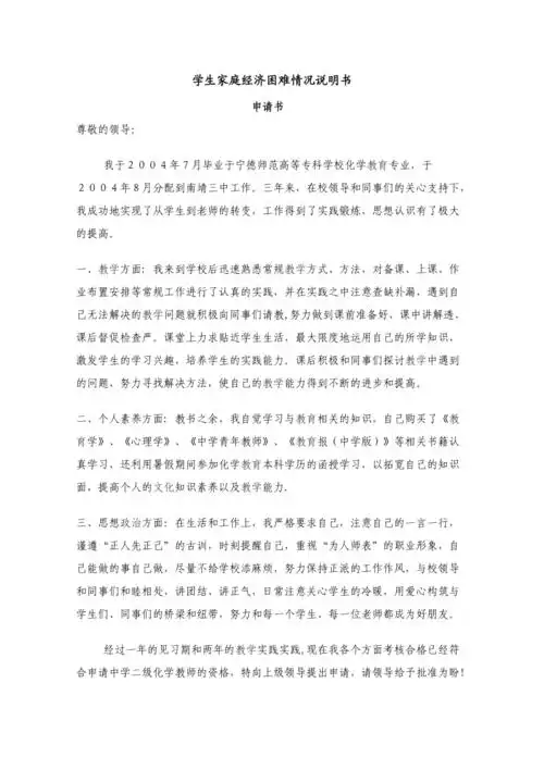 学生家庭经济困难情况说明书