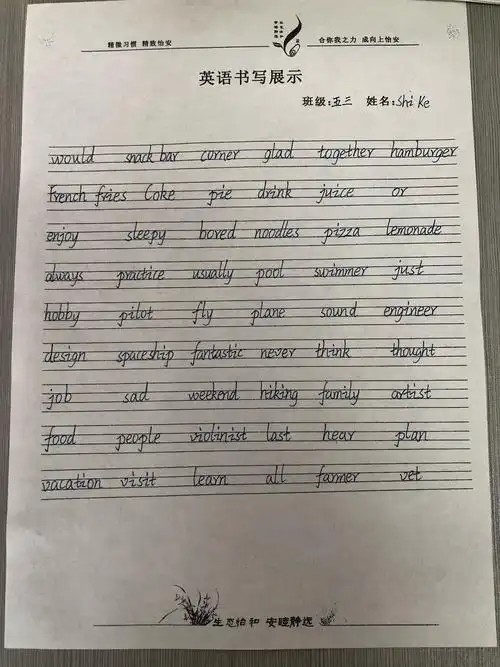 怡安小学开展英语单词书写比赛