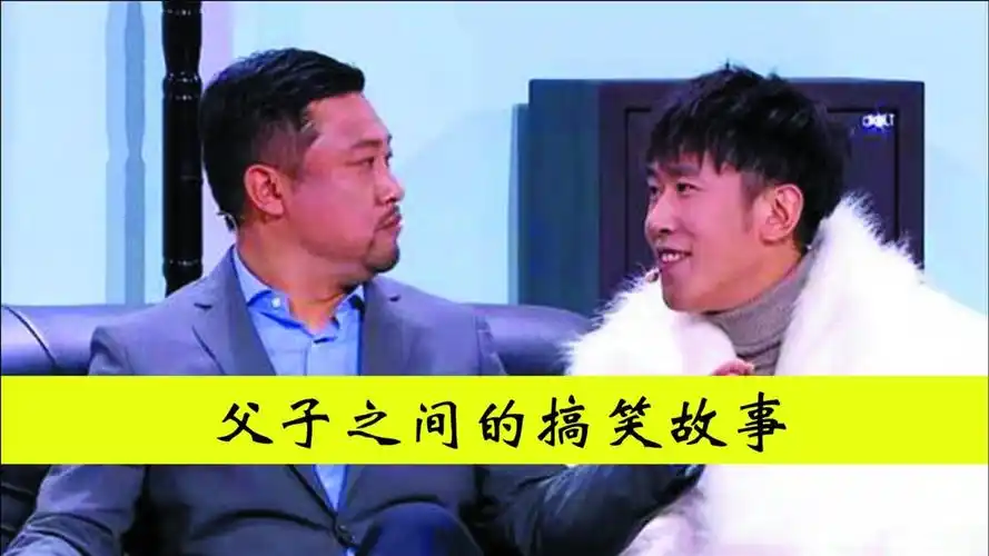 小品父与子2贾冰大长脸父子角色互换大过年的都这样玩啊