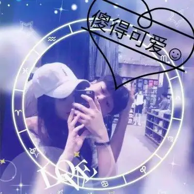 甜蜜浪漫情侣带字头像一对两张七夕情人节简单好看的情侣头像大全