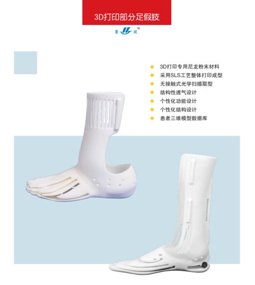 3d打印部分足假肢