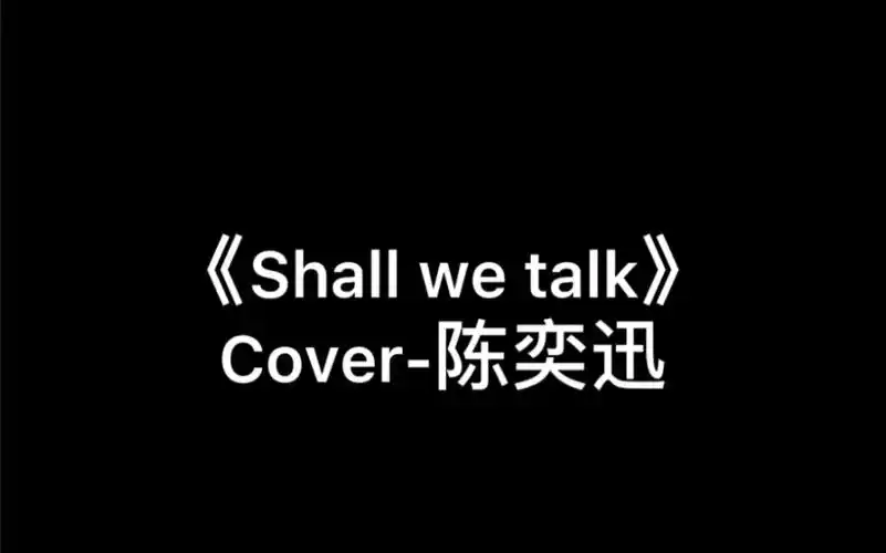 《shall we talk》cover-陈奕迅