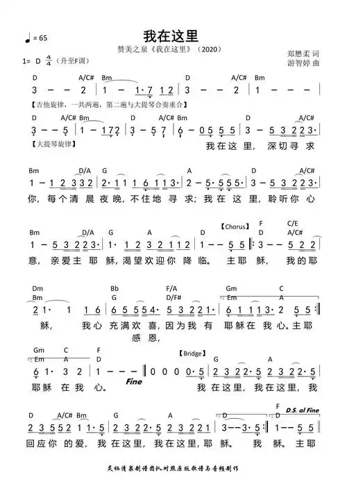 我在这里 和弦 歌谱 简谱
