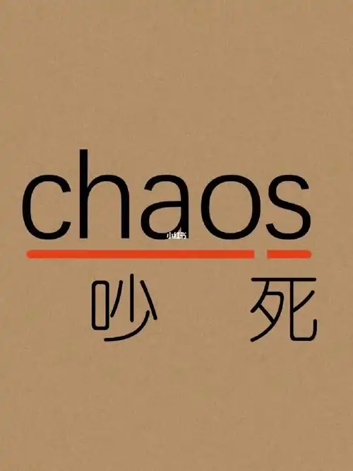 混乱;杂乱;紊乱记忆方法:班级里太混乱( chaos )了,真的是吵( chao )
