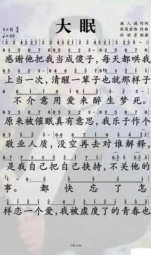 大眠简谱-王心凌歌曲-孙世彦曲谱简谱 - 曲谱歌词网