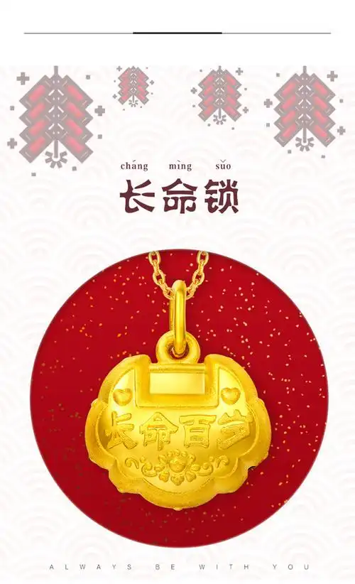 周大福首饰儿童长命百岁锁包足金黄金吊坠计价f179160约2g