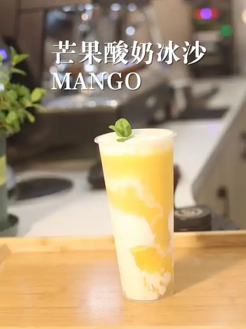 芒果酸奶冰沙芒果雪山与酸奶牧场