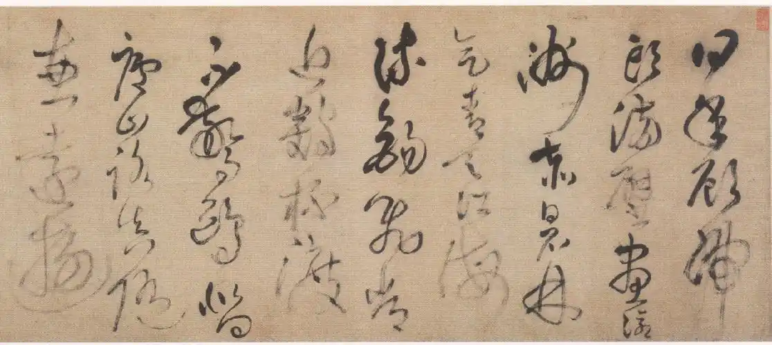 【】王铎草书《唐诗十首》