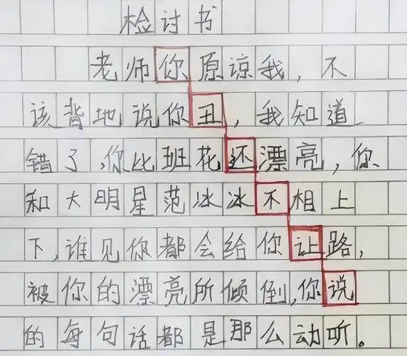 小学生"嚣张"检讨书走红,表面态度诚恳,实则内藏着小心机