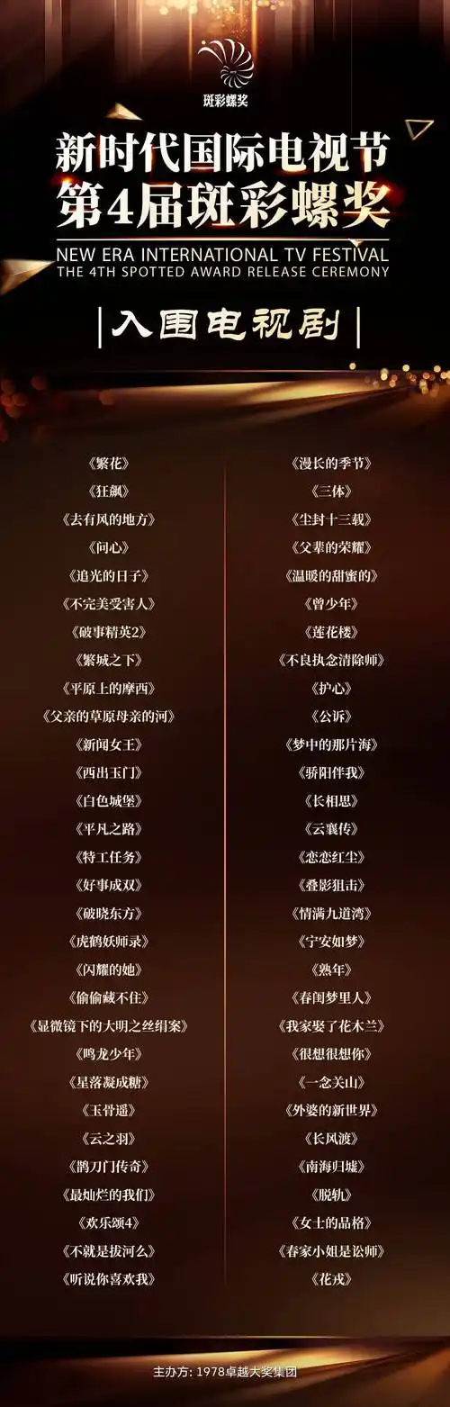 第四届新时代电视节入围剧集揭晓繁花狂飙漫长的季节领跑