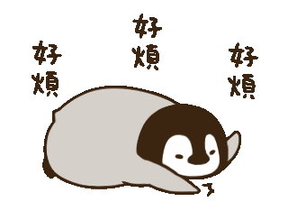 企鹅动图表情包
