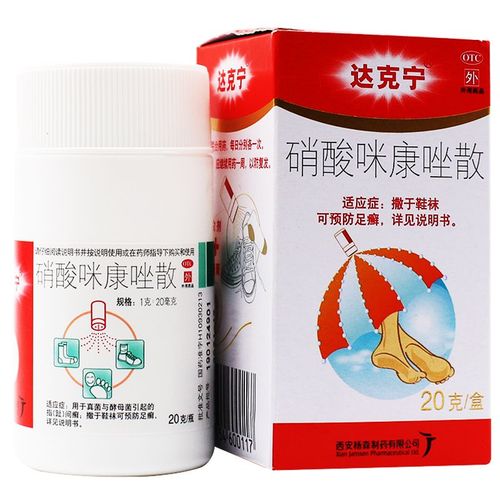 达克宁粉剂硝酸咪康唑散20g脚气粉鞋臭脚粉粉末脚气止汗足癣