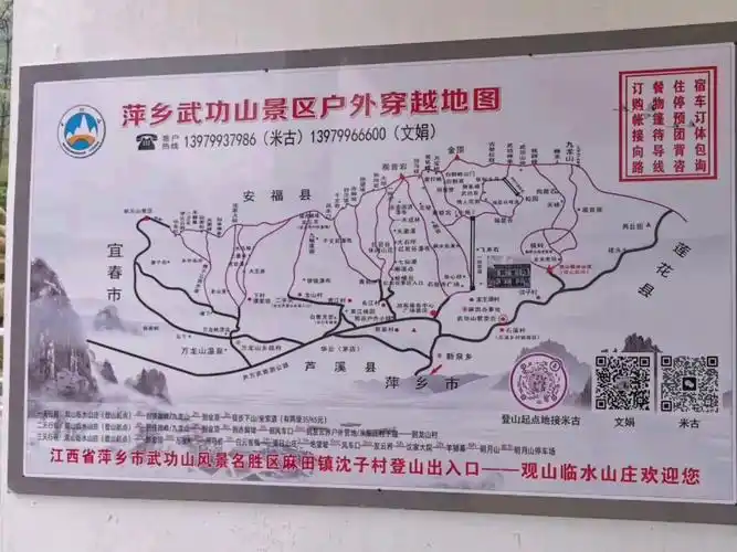 2023年5月3日一天半穿越武功山沈子村-明月山全线(手机记录)