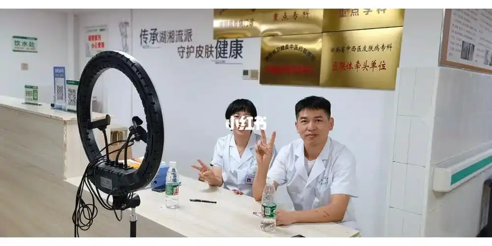 下播湖南省中医附二皮肤科