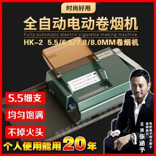 终身质保升级德国进口55细支超耐用电动卷烟器全自动卷烟机