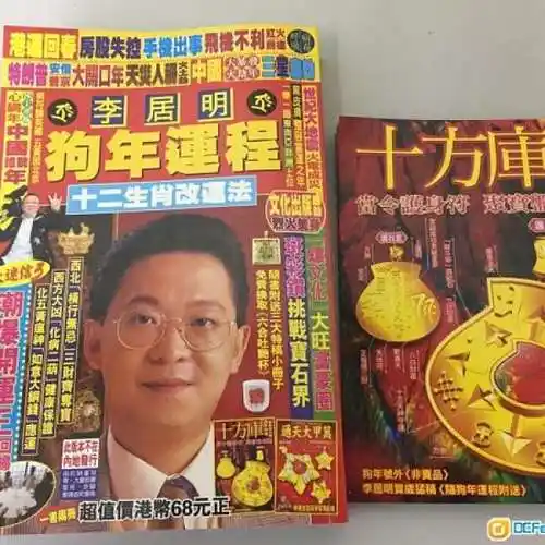 李居明2022年生肖运程2012年生肖运程生辰八字测算婚姻生辰八