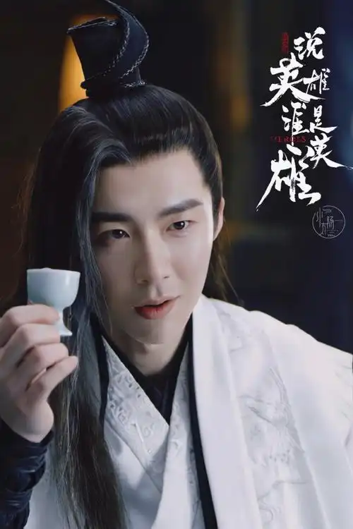 刘宇宁说英雄谁是英雄##刘宇宁白愁飞##刘宇宁前途无量二百块