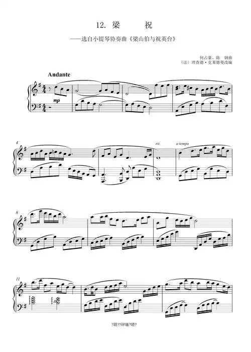 第五级梁祝选自小提琴协奏曲梁山伯与祝英台