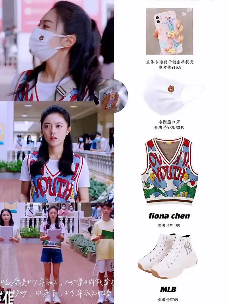 赵今麦#少年派2,1-5集#同款穿搭.#图文扶持计划入口  - 抖音